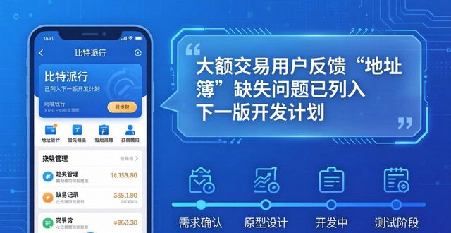 比特派钱包官方下载：用户真实评价与反馈建议