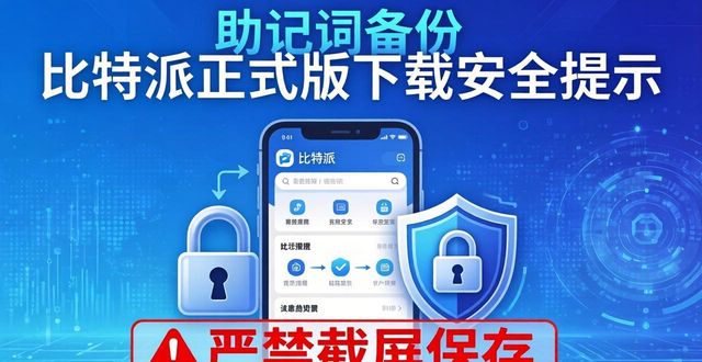 bitpie比特派_比特派Bitpie正式版下载的市场分析与用户共享_比特派是干嘛的
