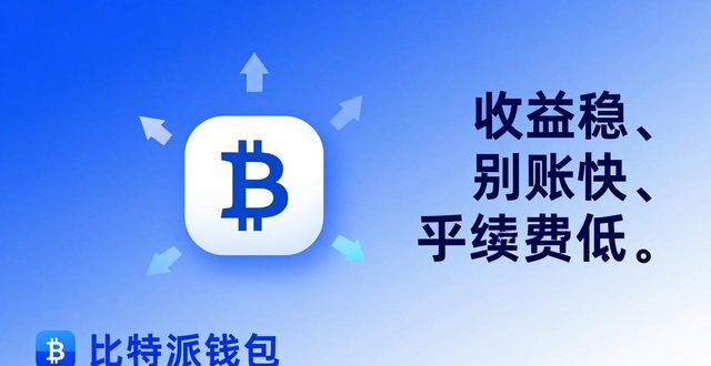 用户案例：通过比特派钱包app官网实现资产的安全增值_2021比特派钱包使用视频_比特派钱包trx