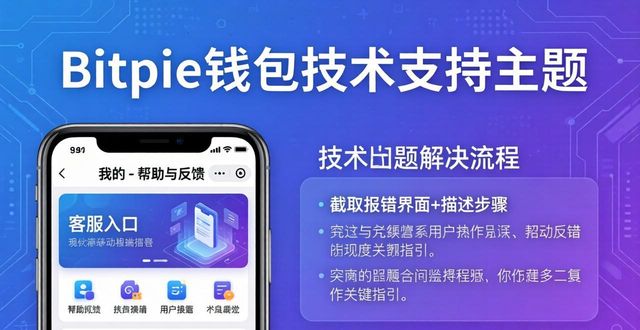 钱包服务商_Bitpie钱包APP的技术支持与用户服务策略_钱包拓展服务