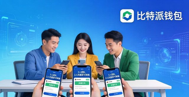 比特派钱包体系_比特派钱包和比太钱包_比特派钱包app官方版下载的用户协同与创新应用
