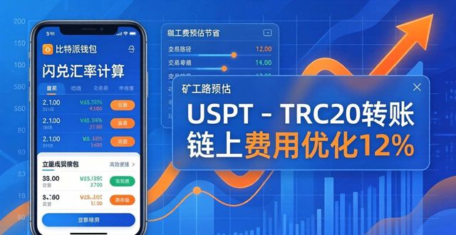 比特派钱包体系_bitpie比特派钱包_比特派钱包app官方下载最新版本的市场策略与投资分析