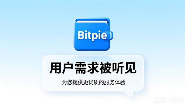 比特派钱包app官方版下载的市场营销与用户倾听_比特币官方钱包_派派电脑版官方下载