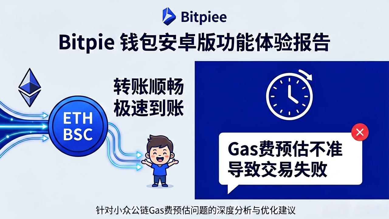 Bitpie钱包安卓版本下载_下载Bitpie钱包安卓APP的用户反馈汇总_Bitpie钱包安卓版用户体验
