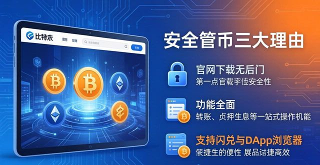 2021比特派钱包使用视频_比特派钱包trx_推荐通过比特派钱包官方网站进行安全资产管理的理由