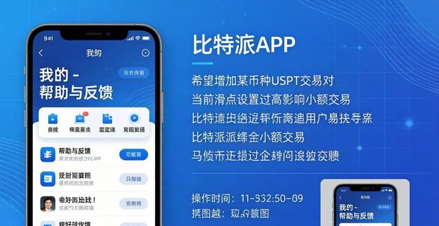 比特派钱包转币一直在确认中_bitpie比特派钱包_下载比特派钱包后,如何高效利用其投票与意见反馈功能,积极参与市场动向?