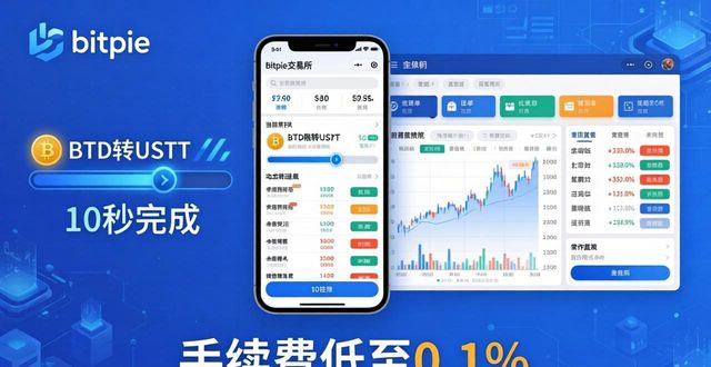 Bitpie交易所：安全易用，数字资产交易首选