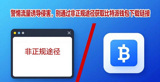 比特派钱包trx_参与流量诱导获取比特派钱包下载链接_比特钱包