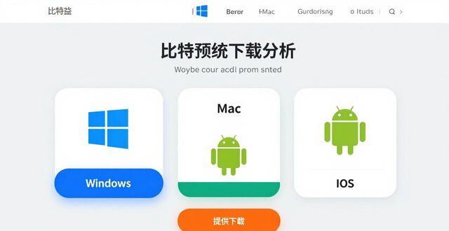 比特派钱包体系_从官网下载比特派钱包的最新版本,保障你的资产_2021比特派钱包使用视频