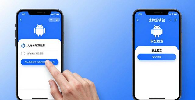 如何创建安全环境以下载比特派钱包APP？_比特派钱包开源吗_bitpie比特派钱包