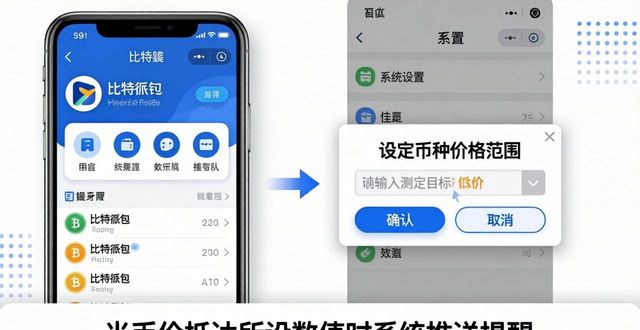 如何在比特派钱包网址中设置提醒?_比特派钱包_2021比特派钱包使用视频