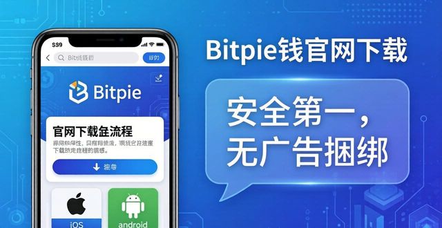钱包官方下载_用心选择:从官网下载Bitpie钱包的理由_钱包官方