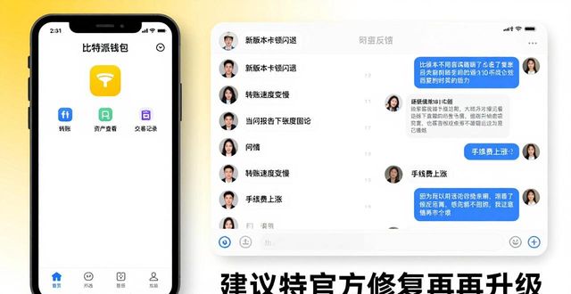 比特派钱包app官方下载最新版本的用户考察与反馈策略_bitpie比特派钱包_比特派钱包币币兑换风险
