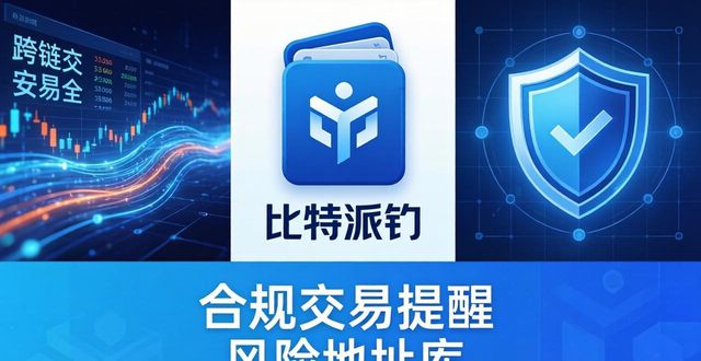 比特派钱包体系_比特派钱包app官方版下载的市场适应与服务更新_2021比特派钱包使用视频