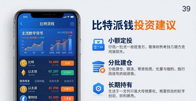 比特派是什么东西_比特派百科_如何通过比特派官方下载最新版进行投资决策?