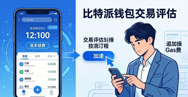 如何评估比特派钱包的交易有效性?_比特派钱包纯净买卖暂停_比特派钱包体系